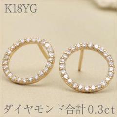 ダイヤモンドをサークルに並べた上品なラインピアス　K18YG