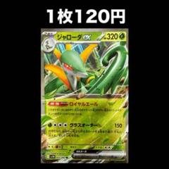2025年最新】ジャローダの人気アイテム - メルカリ