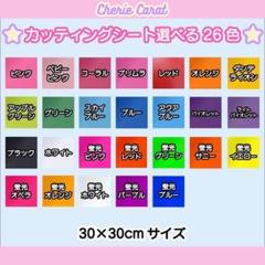 団扇屋さん 団扇素材 カッティングシート 蛍光シート 30×30cm 6