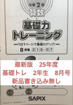 SAPIX 小5 サピックス 算数 基礎力トレーニング 【計10回分】 2022 032S2D SAPIX 小5 サピックス 算数 基礎力トレーニング 【計10回分