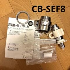 中古 : 分岐水栓【CB-SEF8】 SAN-EI（三栄水栓製作所） 大人気新品 中古 : 分岐水栓【CB-SEF8】 SAN-EI（三栄水栓製作所
