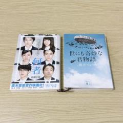 何者/世にも奇妙な君物語