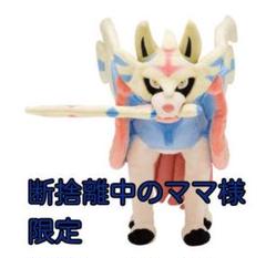 ポケモンセンターオリジナル ぬいぐるみ ザシアンの中古 未使用品 メルカリ