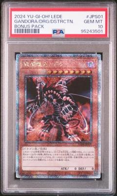 Amazon.co.jp: 遊戯王/プロモーション/VB8-JP001 破壊竜ガンドラ