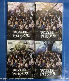 実在性ミリオンアーサー　全4巻セット　レンタル落ち　DVD