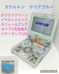 ゲームボーイアドバンスSP　本体　IPS パネル　クリア　イヤホン　充電器セット 2025年最新】ゲームボーイアドバンスsp 透明の人気アイテム