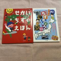 はじめてのちずえほん（全３巻セット）   /金の星社/Ｗｉｌｌ（単行本） せかいちずのえほん (はじめてのちずえほん) ：WILLこども知育