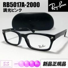 美品✨Ray-Ban レイバン サングラス 有名人着用 RB5017A ブラック 楽天市場】rb5017 レイバンの通販