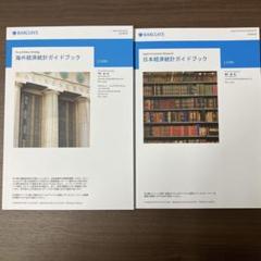 日本経済統計ガイドブック 2019 2025年最新】経済統計ガイドブックの人気アイテム - メルカリ