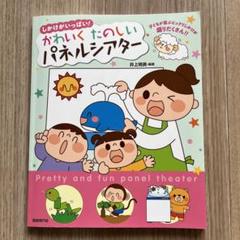 かわいくたのしいパネルシアター