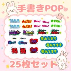 【手書きPOP】販促POP 25枚セット ラミネート加工済み㉟のサムネイル