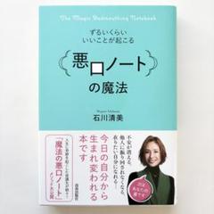 ずるいくらいいいことが起こる「悪口ノート」の魔法