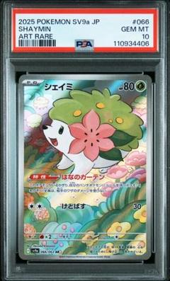 2025年 お歳暮・冬ギフト特集 2025年最新】シェイミ メルカリ - psa10の人気アイテム ポケモンカードゲーム