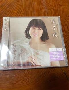 水森かおり 鳴子峡 Type D