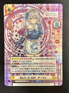 WS ヴァイス 35th anniversary アーリャ SP サイン ヴァイスシュヴァルツ 35th anniversary アーリャ SP サイン