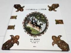 ぶどう酒びんのふしぎな旅のサムネイル