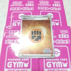 ポケカ　闘エネルギー　フレンド　第7弾　4パック　未開封　プロモ　ジム　非売品のサムネイル
