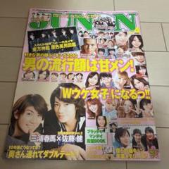 JUNON 2010年3月号 Amazon.co.jp: JUNON ( ジュノン ) 2010年 03月号 [雑誌] : 本