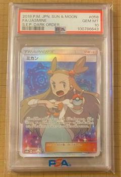 ミカン sr psa10 ポケカ ミカン SR PSA10 - メルカリ