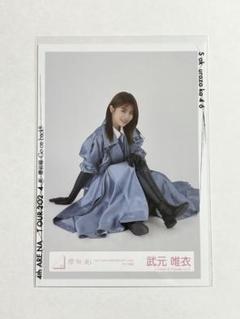 櫻坂46 武元唯衣 3rdアニラ 衣装 直筆サイン入り生写真 - メルカリ