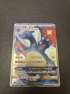 リザードンGX SSR SM8b GXウルトラシャイニー 白カケあり