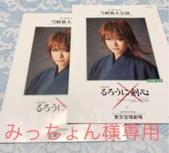 るろうに剣心 宝塚 東京の中古 未使用品を探そう メルカリ るろうに剣心 宝塚 東京の中古 未使用品を探そう メルカリ