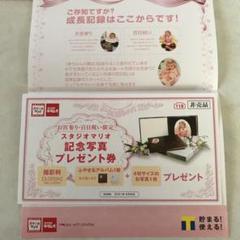 スタジオマリオ 記念写真 プレゼント券