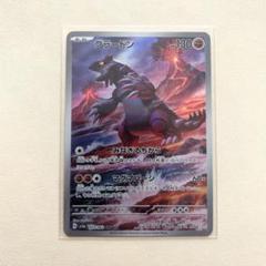 グラードン AR SV3a レイジングサーフ 069/062 3枚セット グラードン AR SV3a レイジングサーフ 069/062 ポケモンカード