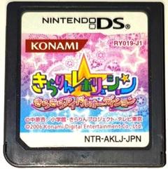 早い者勝ち！　大人気！　きらりんレボリューション　きらきらアイドルオーディション