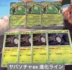 2025年最新】ヤバソチャexの人気アイテム - メルカリ