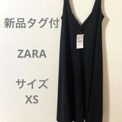 新品タグ付 ZARA ザラ 黒 キャミワンピース XSサイズ - メルカリ