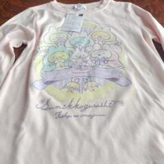 新品未使用 すみっコぐらし 長Tシャツ 130
