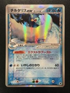 チルタリスex δ ☆ 拡張パック さいはての攻防 019/068 2025年最新】チルタリス デルタの人気アイテム - メルカリ