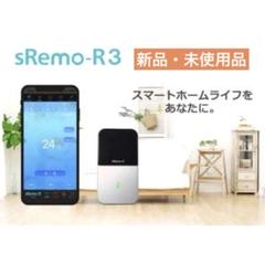 sRemo-R3 スマート学習リモコン シルバー AIスピーカーと連携可能 sRemo-R3 スマート学習リモコン シルバー AIスピーカーと連携