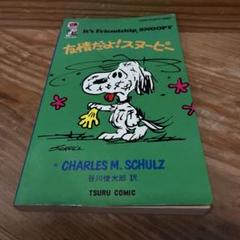 It's Friendship, SNOOPY 友情だよ！スヌーピー