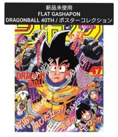新品未使用】ドラゴンボール40th / ポスターコレクション - メルカリ