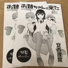 お姉ちゃんが来た ４ 安西理晃の中古 未使用品を探そう メルカリ