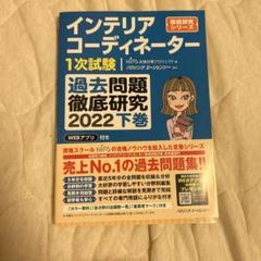 最新版 2023年 令和5年 ユーキャン インテリアコーディネーター インテリアコーディネーター資格取得講座｜通信教育講座なら生涯