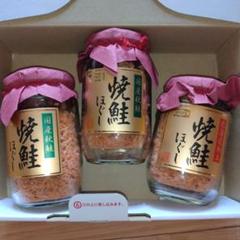 送込♡新品♡３個セット♡焼鮭ほぐし ☆180g と160g☆味のドウナン☆のサムネイル
