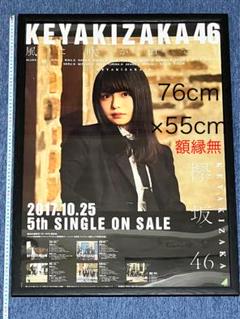 2025年最新】長濱ねる ポスターの人気アイテム - メルカリ