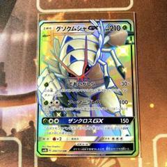 「PSA10」グソクムシャ SSR グソクムシャGX【SSR】{208/150}
