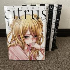 Amazon.co.jp: 【コミック】citrus（シトラス）（B6判