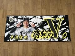 シークレットビジョンファブリックスローガンタオル 木浪聖也 木浪聖也 シークレットビジョンファブリックスローガン 阪神