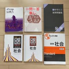 早稲田アカデミー　中3 受験　参考書　問題集 早稲田アカデミー 参考書 中学3年生 - メルカリ