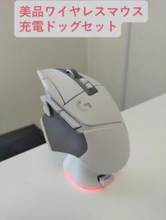 【美品】G502 X LIGHTSPEED ＋専用充電ドッグ　セット