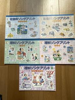 七田教育研究所理科ソング、社会科ソングプリント5冊セット