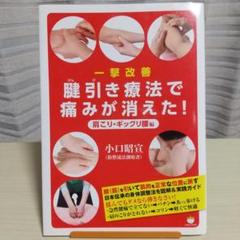 奇跡の施術 腱引き療法 さらに使える 腱引き療法 二枚セット DVD