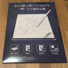 ペーパーライクフィルム/iPad Air4/iPad Pro11