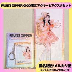 FRUITS ZIPPER【Official】 | 【ARTIST-PHOTO】 《FRUITS ZIPPER