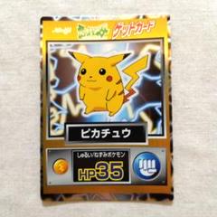 激レア 明治 ゲットカードスーパーコレクション ピカチュウ